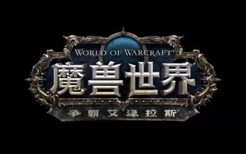 魔兽世界资料(重温魔兽世界：资料揭露游戏的背后世界  49字)