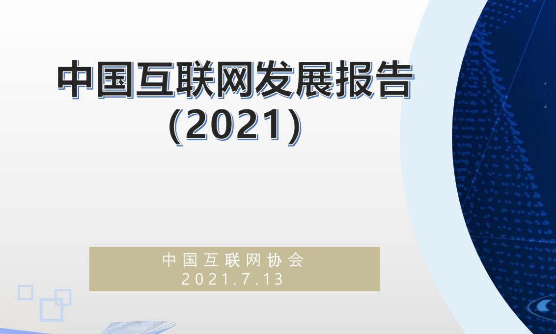 科技创新网(科技创新网：2021数字经济发展趋势分析)