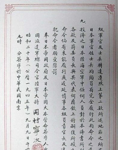 近代发生的历史事件(二战结束后，日本签署投降书)