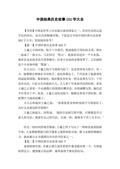 著名的历史故事有哪些(历史经典故事的重写新标题达到更好的传播效果)