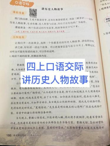 讲历史故事四年级口语交际(讲历史故事：四年级小学生口语交流)