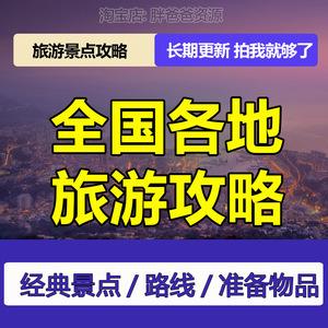 穷游攻略不花钱的旅游(玩转穷游，零花费旅行攻略)