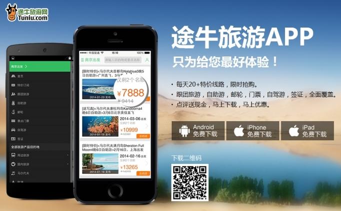 途牛旅游网app下载(下载途牛app，开启你的智慧出行之旅)