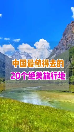 最近去哪里旅游最好(最佳旅游目的地：近期最值得去的旅游胜地。)