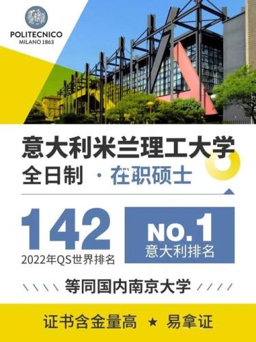 米兰理工大学申请条件(申请米兰理工大学所需条件简述)