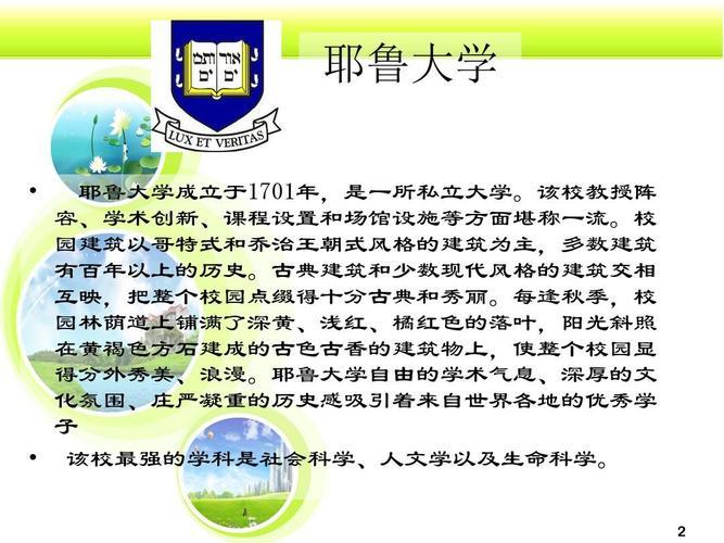 耶鲁大学(耶鲁大学的故事：从建校到现在)