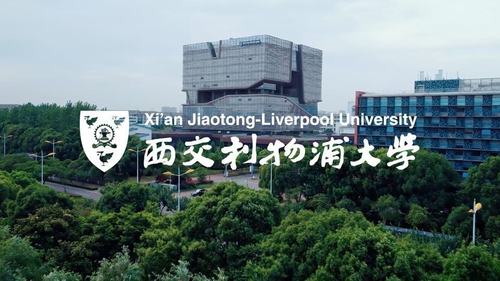 西交利物浦大学什么档次(西交利物浦大学：校园环境优美，教学设施先进)