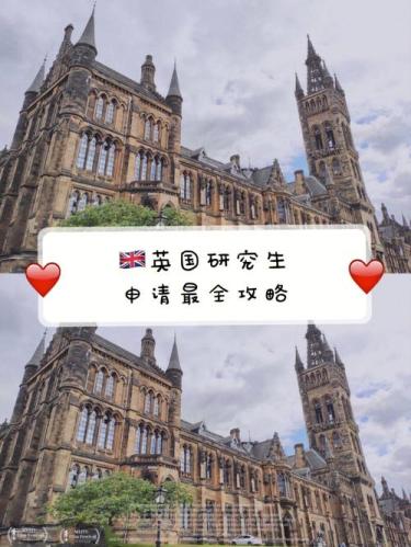 英国留学读研(留学英国攻略：如何申请读研究生)