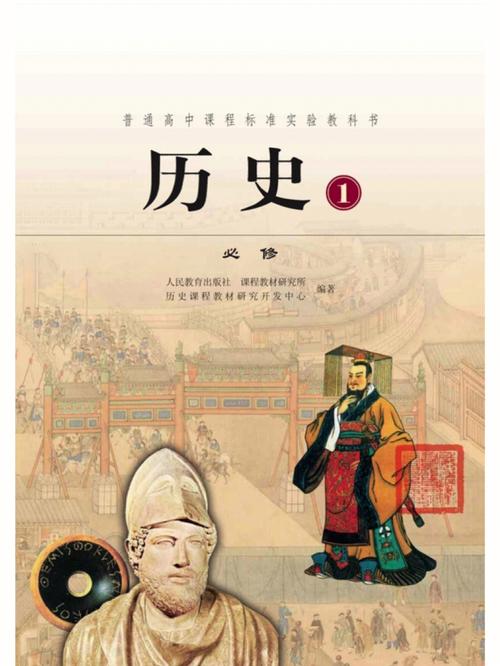 高中历史教材电子版(高中历史教材电子版免费获取)