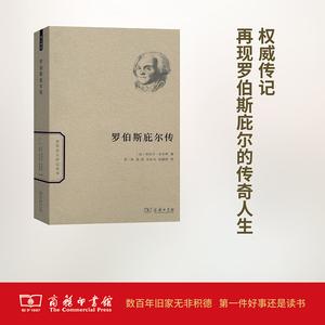 讲一个历史人物的故事(原标题：从屠夫到救世主，正义的罗伯斯庇尔新标题：罗伯斯庇尔：从屠夫到救世主)