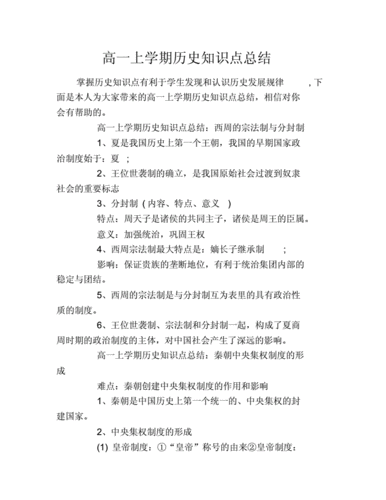 高中历史主要学什么内容(高中历史学习了哪些历史事件和文化知识？)