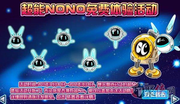 赛尔号超能nono(赛尔号新作：超级能量小麻烦)