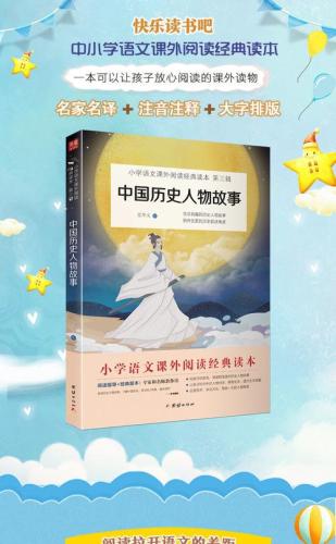 四年级语文历史人物的故事(历史名人故事：四年级学生必读！)