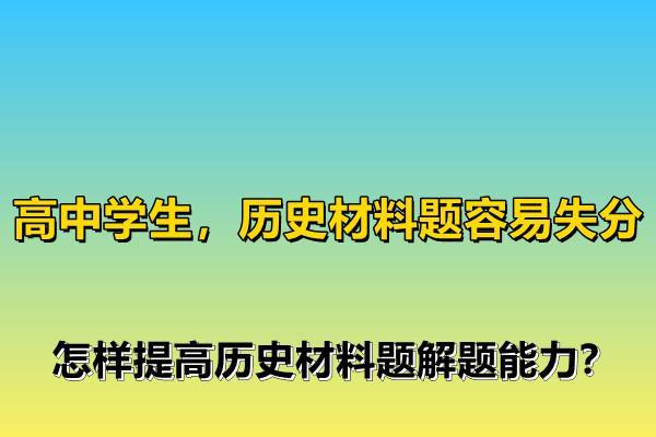 高中历史资源网(高中历史资源网：历史学科知识丰富全面的学习平台)