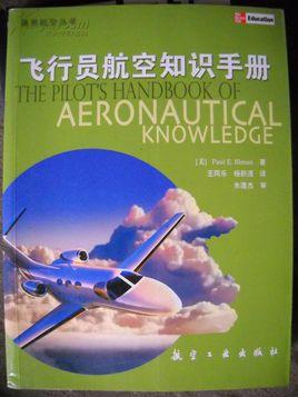 适合小学生的航空知识(小学生必学的航空知识：如何辨认飞机的飞行姿态？)