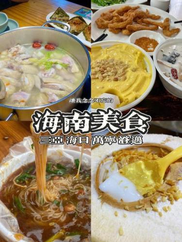 海南万宁哪里的美食好吃(探秘海南万宁的美食热门地点)