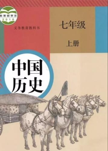 七年级人教版历史电子课本(人教版七年级历史电子课本：探究中国古代文明)