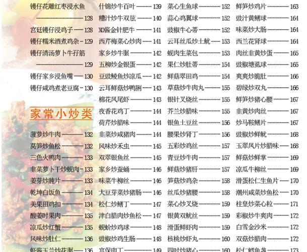 菜谱大全之100道家常菜谱(100道家常菜谱收录，丰富你的家庭烹饪技巧)