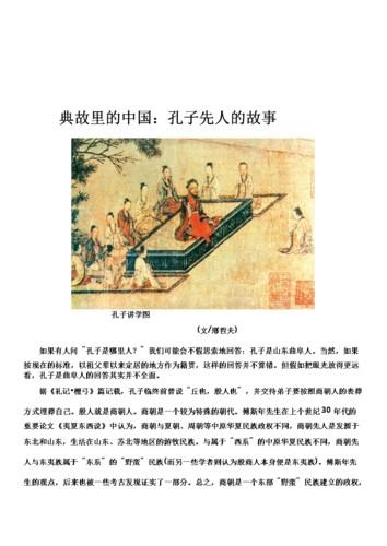 适合四年级讲的历史故事20字(《孔子的故事》：品德修养与文化传承)