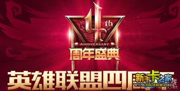 lol2周年(庆祝！《英雄联盟》迎来2周年纪念)