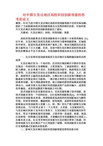 科技创新论文2000字左右(科技创新的价值及其推动作用：一篇2000字论文的重要思考)