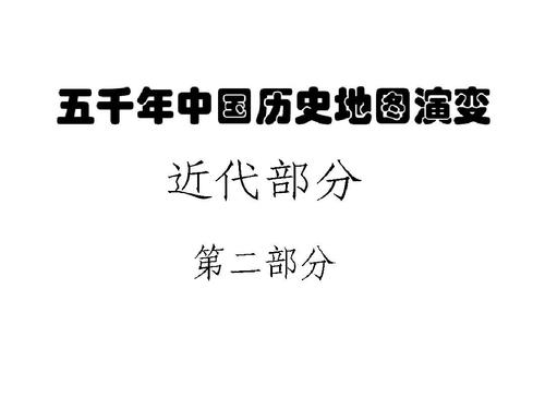 中国历史演变过程视频(中国历史的千年变迁)