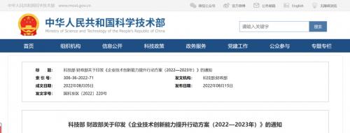 中国科技部官网(中国科技部网站发布科研成果和技术创新促进政策。)