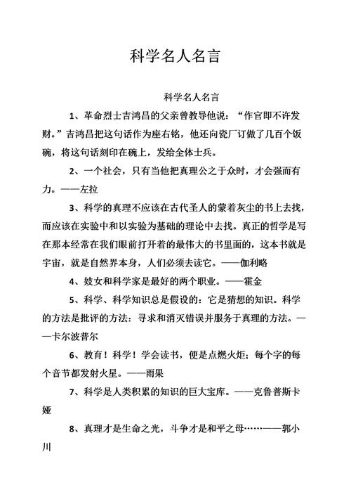 十句关于科学的名言(十句名言汇聚，探寻科学深处)