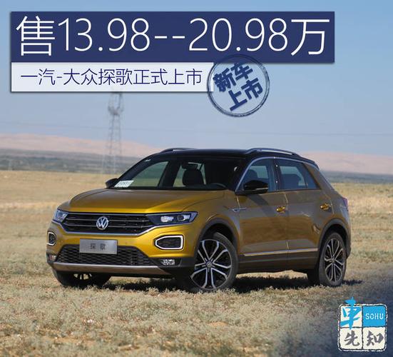 一汽大众5款suv(一汽大众推出五款全新SUV车型)