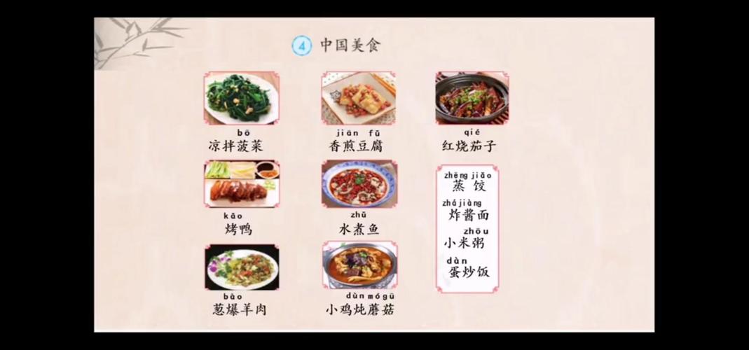 中国美食课文二年级下(品尝中国美食，发掘丰富文化入门——二年级下中国美食探险)