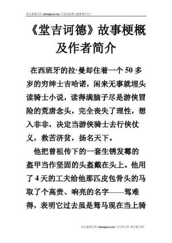 历史人物四年级故事(一个骑士的故事：四年级学习历史人物经历奇遇记)