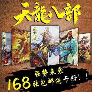 天龙八部32888武圣卡免费领取(免费领取天龙八部武圣卡，快来抢占第32888张！)