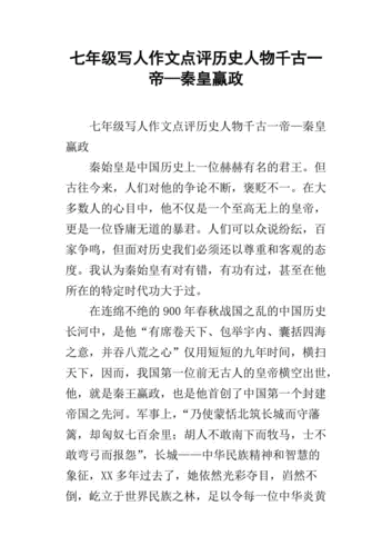 历史人物故事作文(走进历史人物的传奇故事)