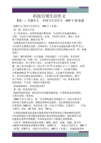 科技引领我们成长优秀征文(科技助力成长：引领我们走向优秀)