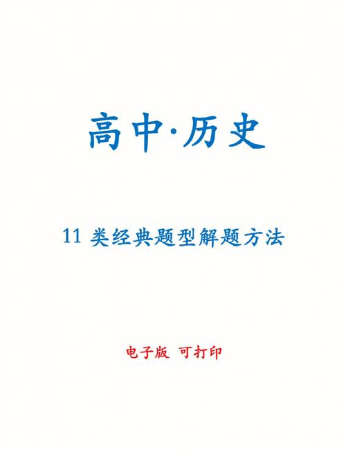 高中历史大题答题技巧模板(高中历史大题的解题技巧分享)