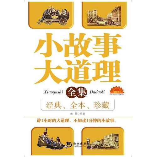 小故事大道理100篇(《小故事大道理100篇》重写标题：100个小故事，助你领悟生活的智慧)