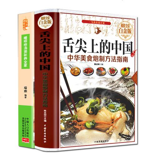 中国美食菜谱大全书(全面收录中国传统美食，必备菜谱大全)