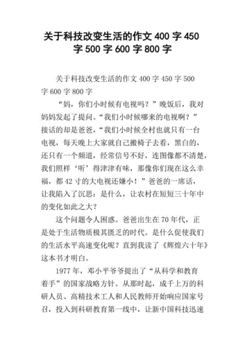 科技改变了我的生活作文(科技的福音：改变我生活的新事物)