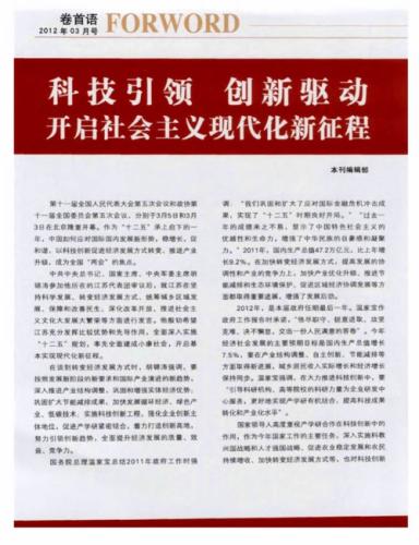 科技新闻传播的重要性(科技新闻传播：推动全球进步和创新发展)