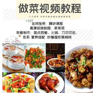 美食视频做菜大全视频(视频教学  学做美食，实现厨艺突破)