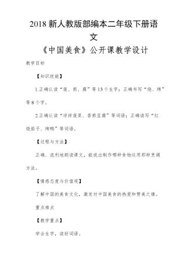 《中国美食》二年级下册教案(品味中华美食 二年级下册教案)