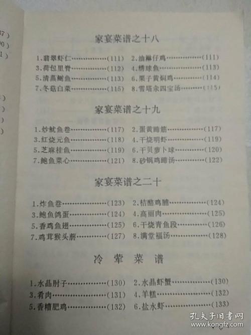 家宴菜单20道菜图片(美味佳肴，家宴20道必备菜单！)