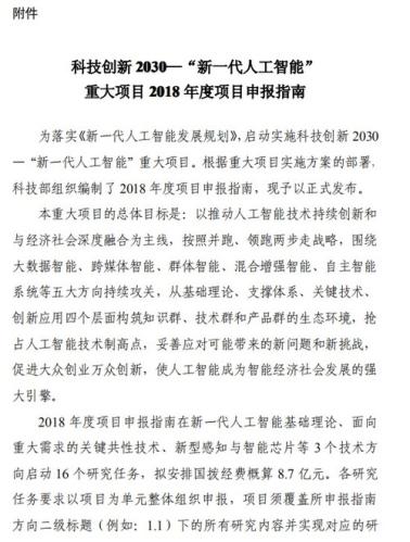 科技创新2030公示(关于科技创新2030计划公示的新标题：“2030科技创新计划”)