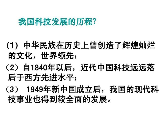 谈谈你所知道的中国科技(了解中国科技的发展历程与成就)