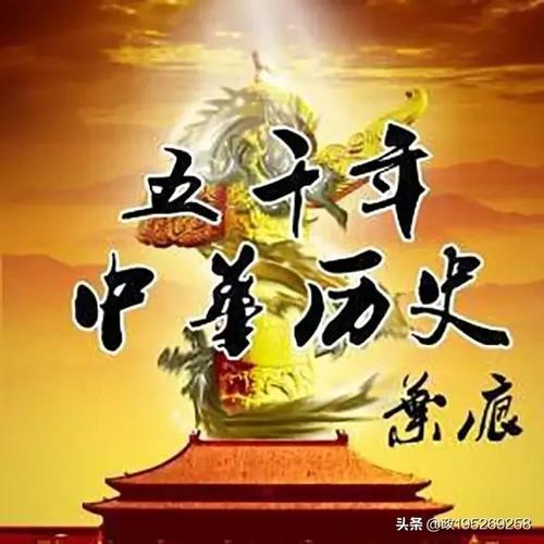 中国五千年历史从什么时候开始算起(重新审视中国历史：从何处开始？不超50字限制)