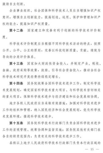 科技法(全国人大通过新版科技法，加强知识产权保护)