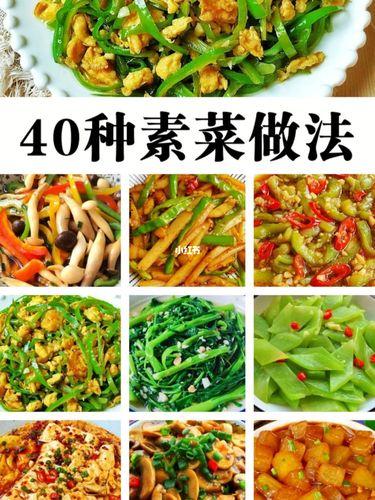 家常素菜100道素菜做法大全(家庭必备！100道简单素菜做法一次get)