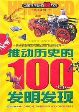 中国现代100个发明(100项中国现代发明，彰显实力与创新力)