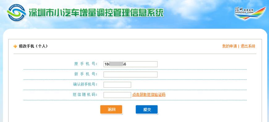 深圳市小汽车增量调控管理系统官网(深圳小汽车增量调控管理系统官网正式上线)
