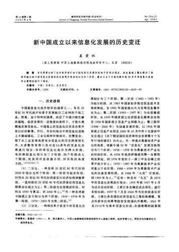 中国科技发展的历程(中国科技发展史：从闭关自守到创新驱动)